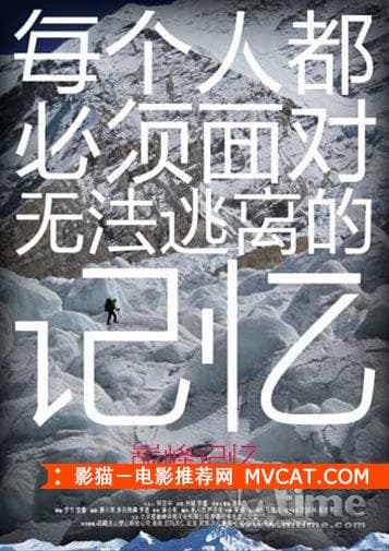 《登山电影推荐》——影猫－电影推荐网 WWW.MVCAT.COM