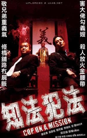 《香港电影推荐之十大卧底》——影猫-电影推荐网 WWW.MVCAT.COM