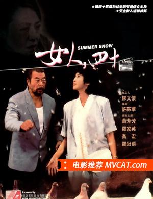 《历届台湾电影金马奖最佳影片(1962-2016)》影猫－电影推荐网 WWW.MVCAT.COM