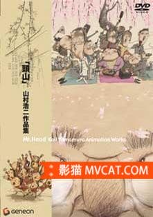 《短片电影集》影猫－电影推荐网 WWW.MVCAT.COM