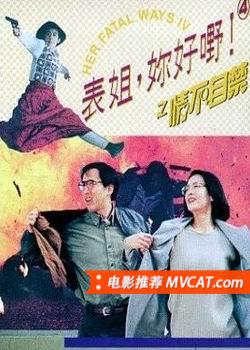 《嘉禾出品电影目录》影猫－电影推荐网 WWW.MVCAT.COM