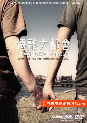 《500部同性电影推荐》影猫－电影推荐网 WWW.MVCAT.COM