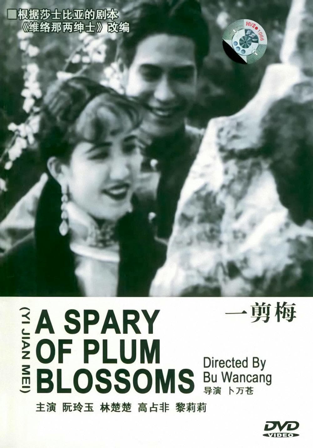 爱情片《一剪梅》（1931）