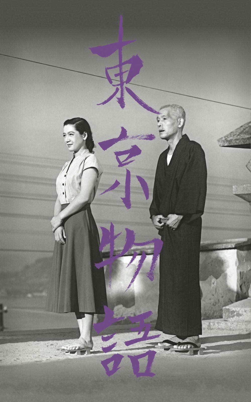 剧情片《东京物语》（1953）