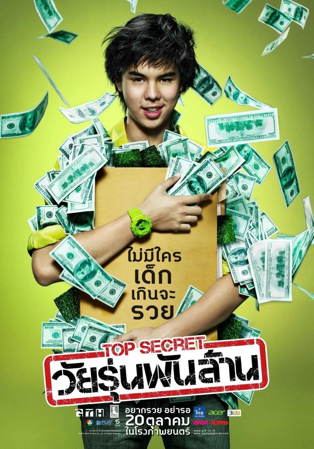 励志片《亿万少年的顶级机密》（2011）