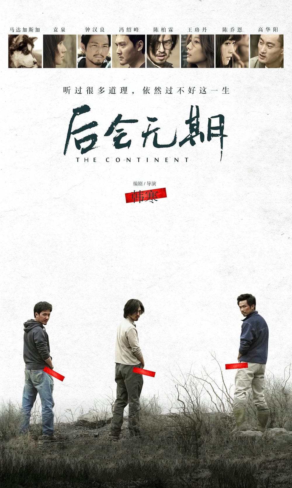 喜剧片《后会无期》（2014）