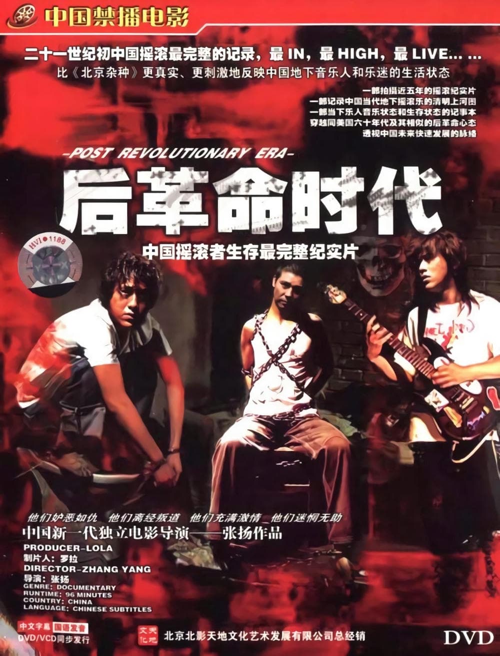 纪录片《后革命时代》（2005）