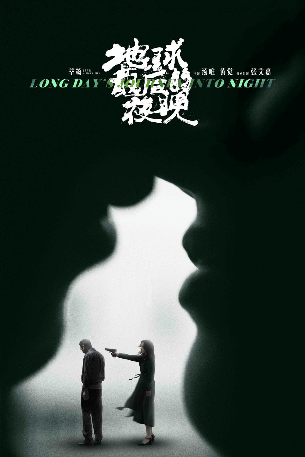 悬疑片《地球最后的夜晚》（2018）