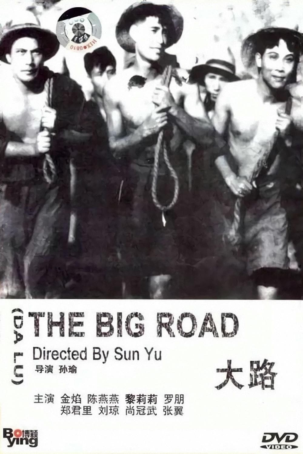 剧情片《大路》（1934）