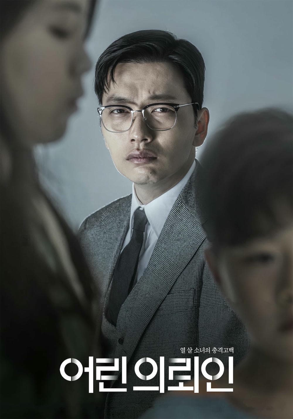 剧情片《小委托人》（2019）