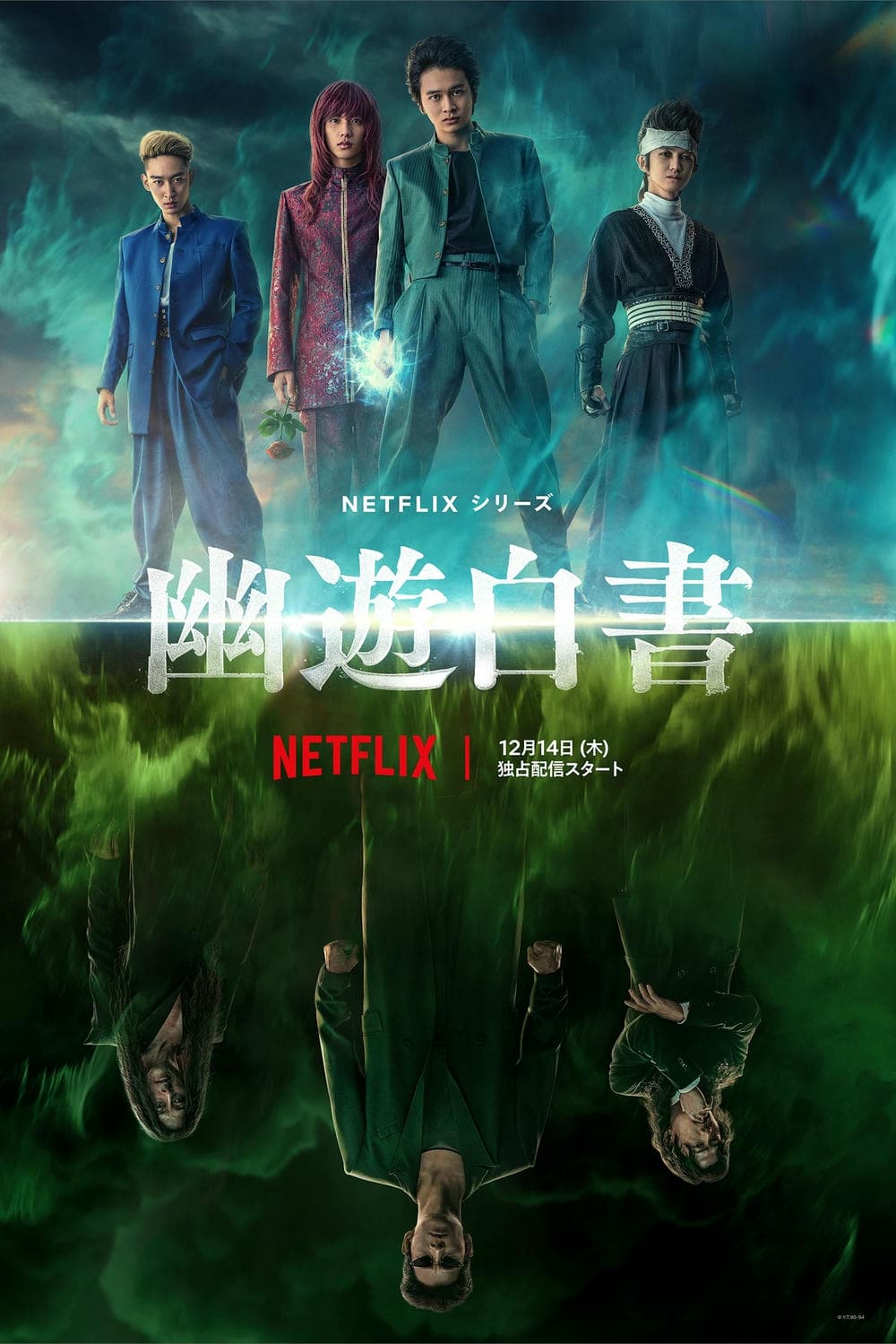 动作片《幽游白书 真人版》（2023）