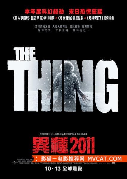 怪形前传 The Thing (2011)