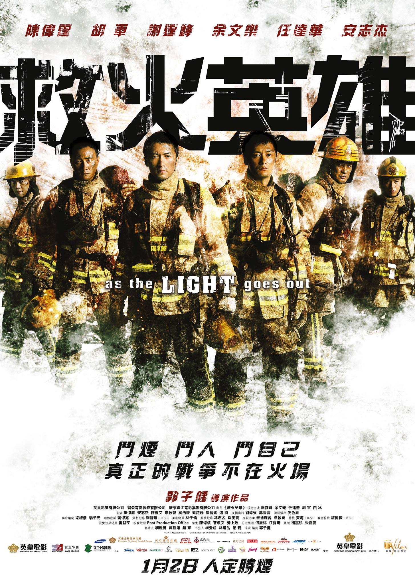 动作片《救火英雄》（2014）