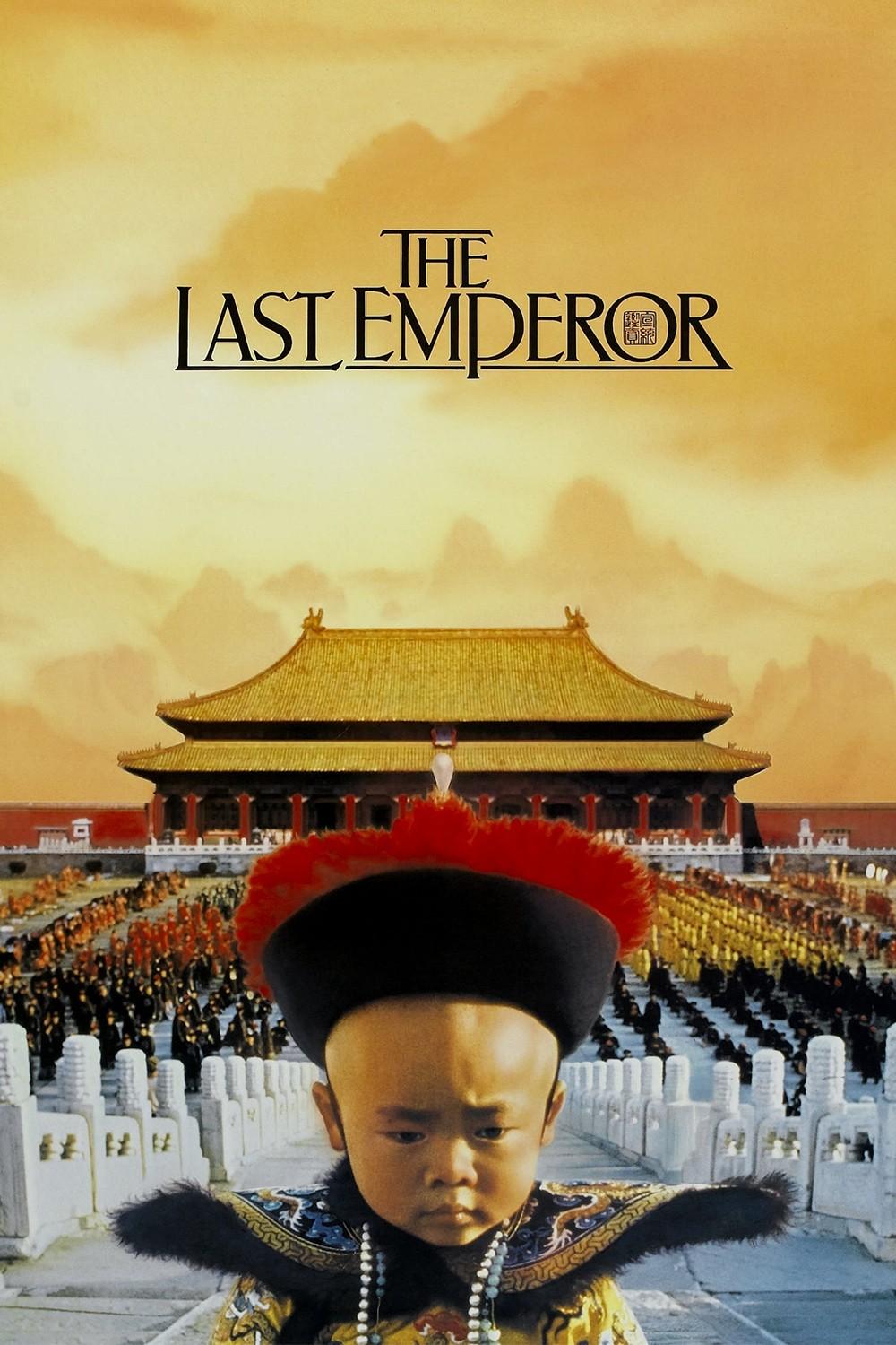 剧情片《末代皇帝》（1987）