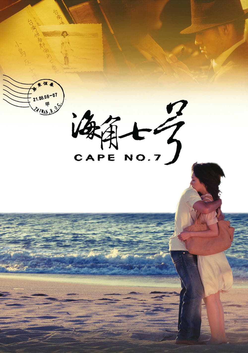 爱情片《海角七号》（2009）