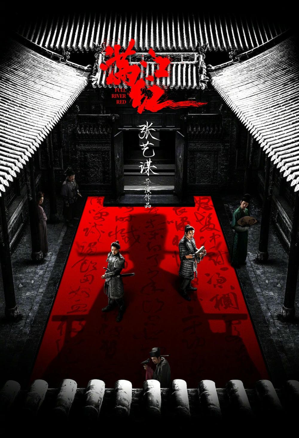 悬疑片《满江红》（2023）