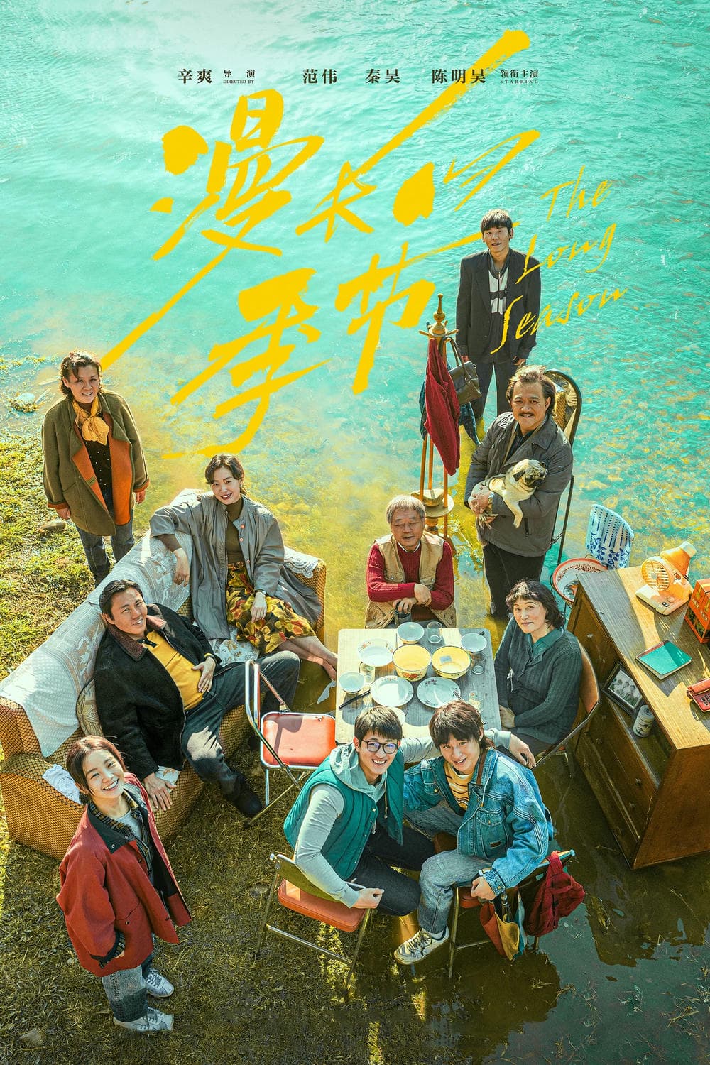 剧情片《漫长的季节》（2023）