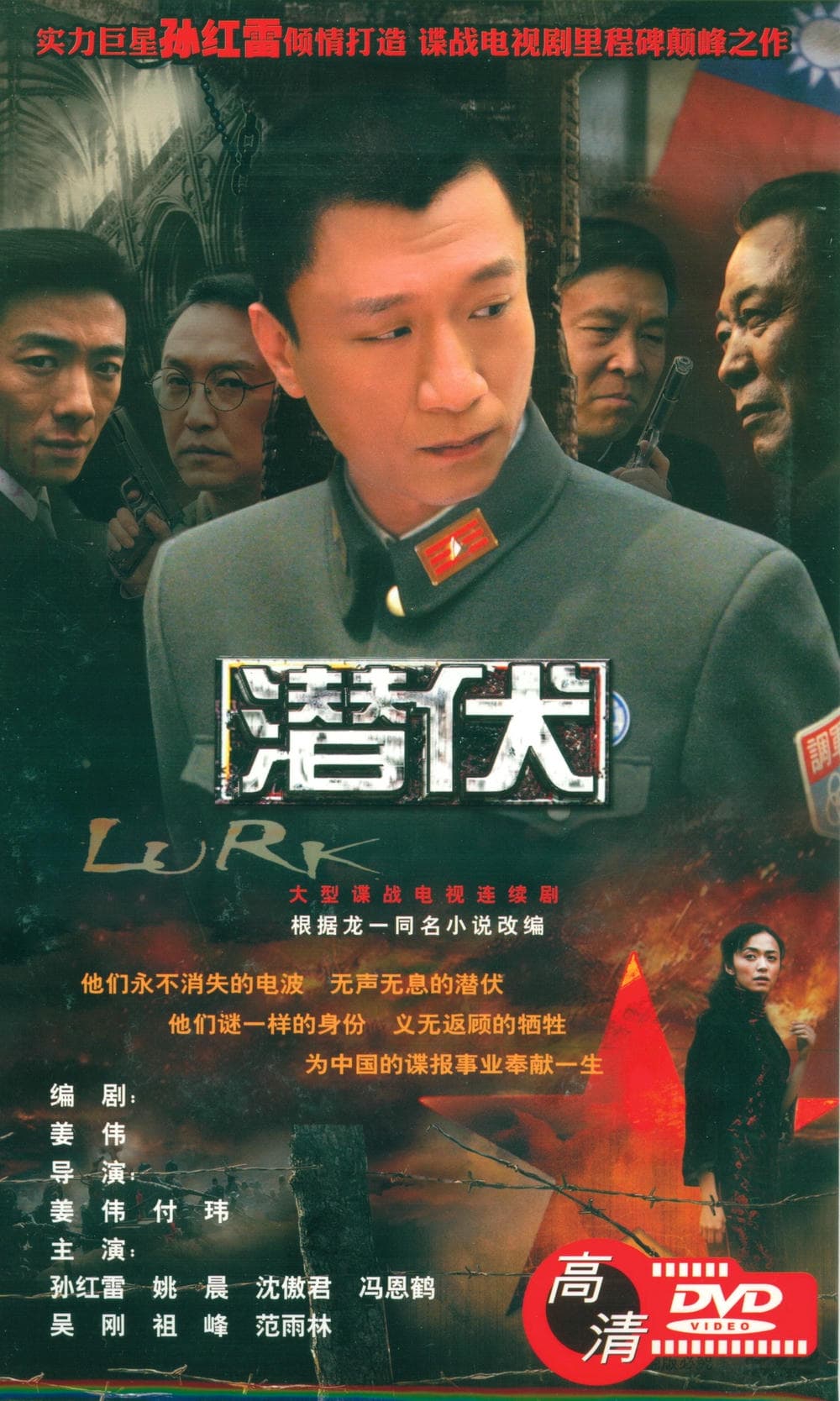剧情片《潜伏》（2008）