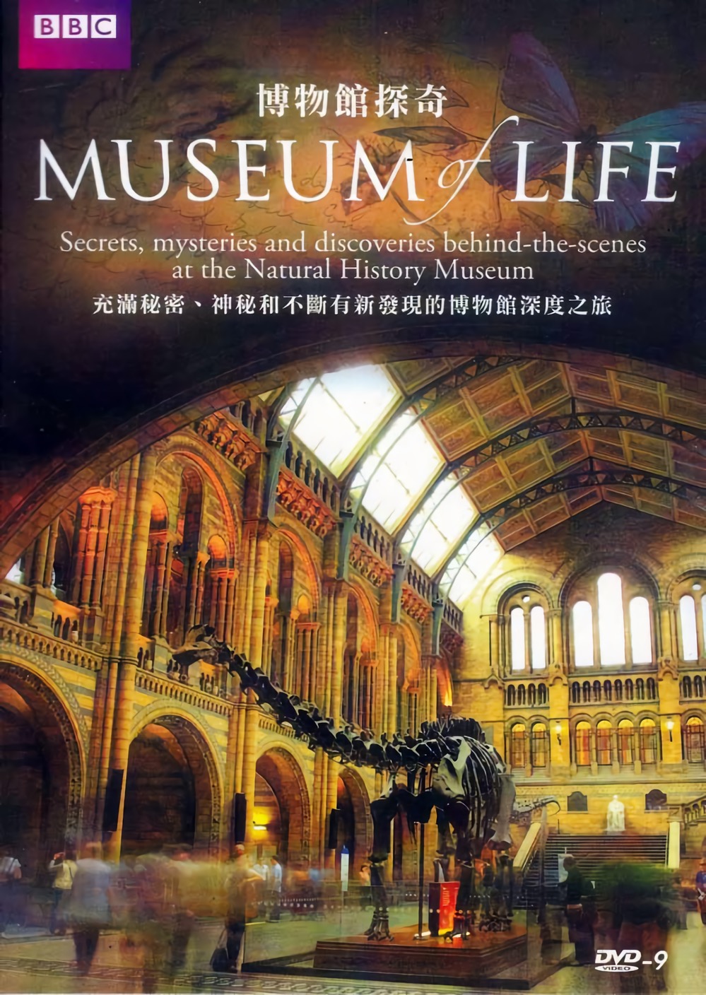 纪录片《生命博物馆》（2010）