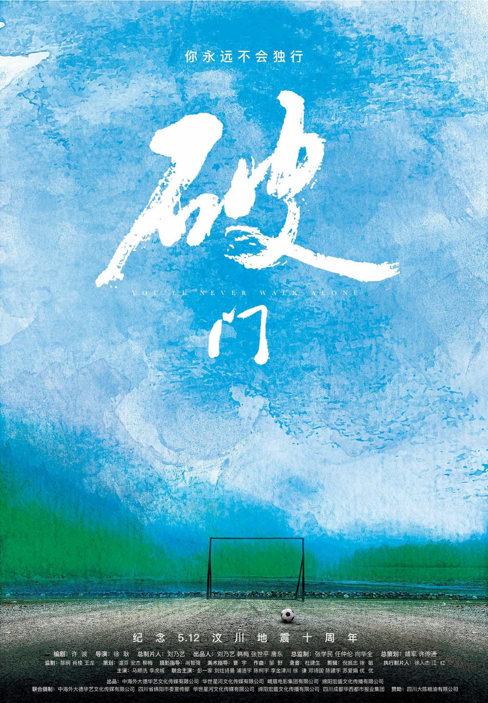 励志片《破门》（2018）