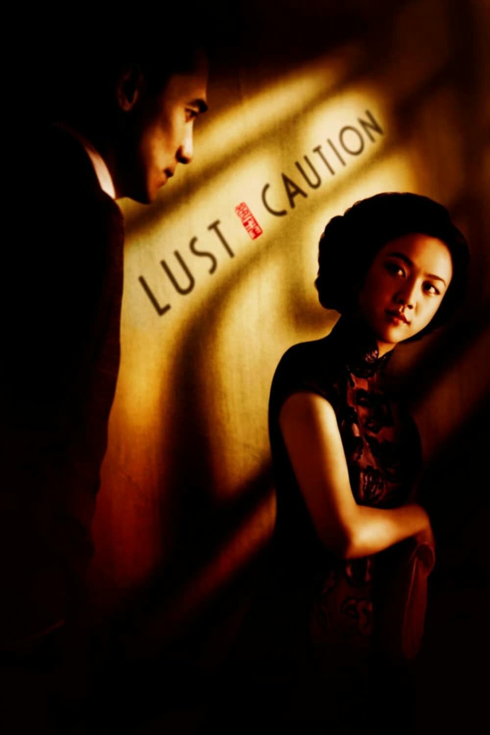 剧情片《色，戒》（2007）