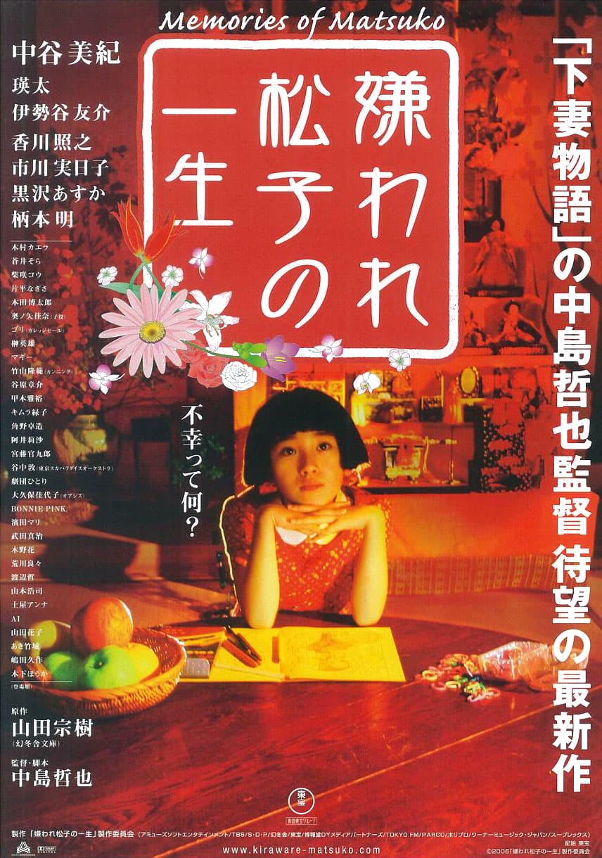 剧情片《被嫌弃的松子的一生》（2006）