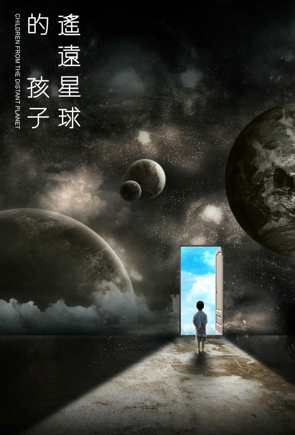 纪录片《遥远星球的孩子》（2011）