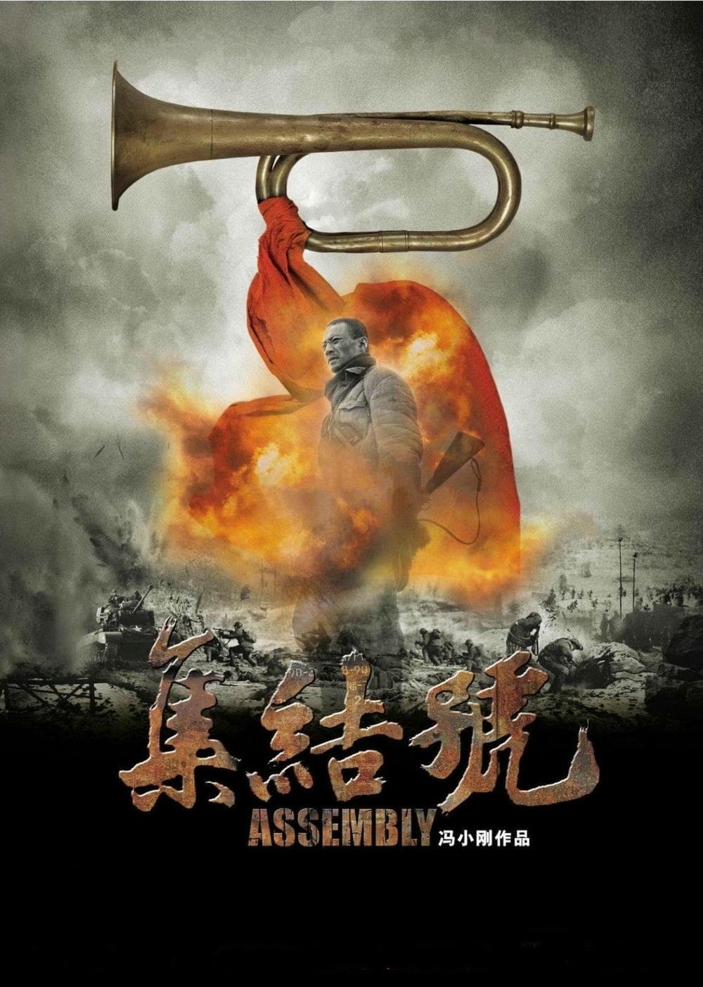 剧情片《集结号》（2007）