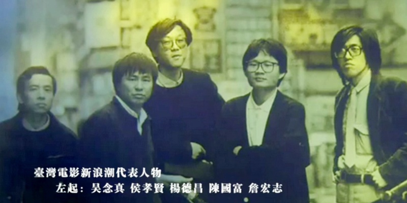 台湾电影新浪潮代表人物，左起吴念真、侯孝贤、杨德昌、陈国富、